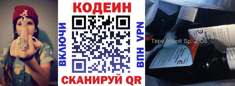 закладка Геленджик Codein Purple Drank